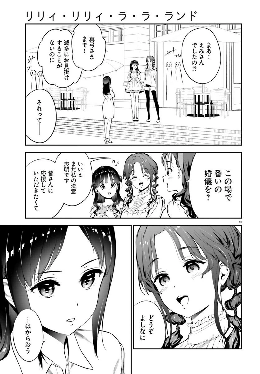 ページ 15 — 第8話
