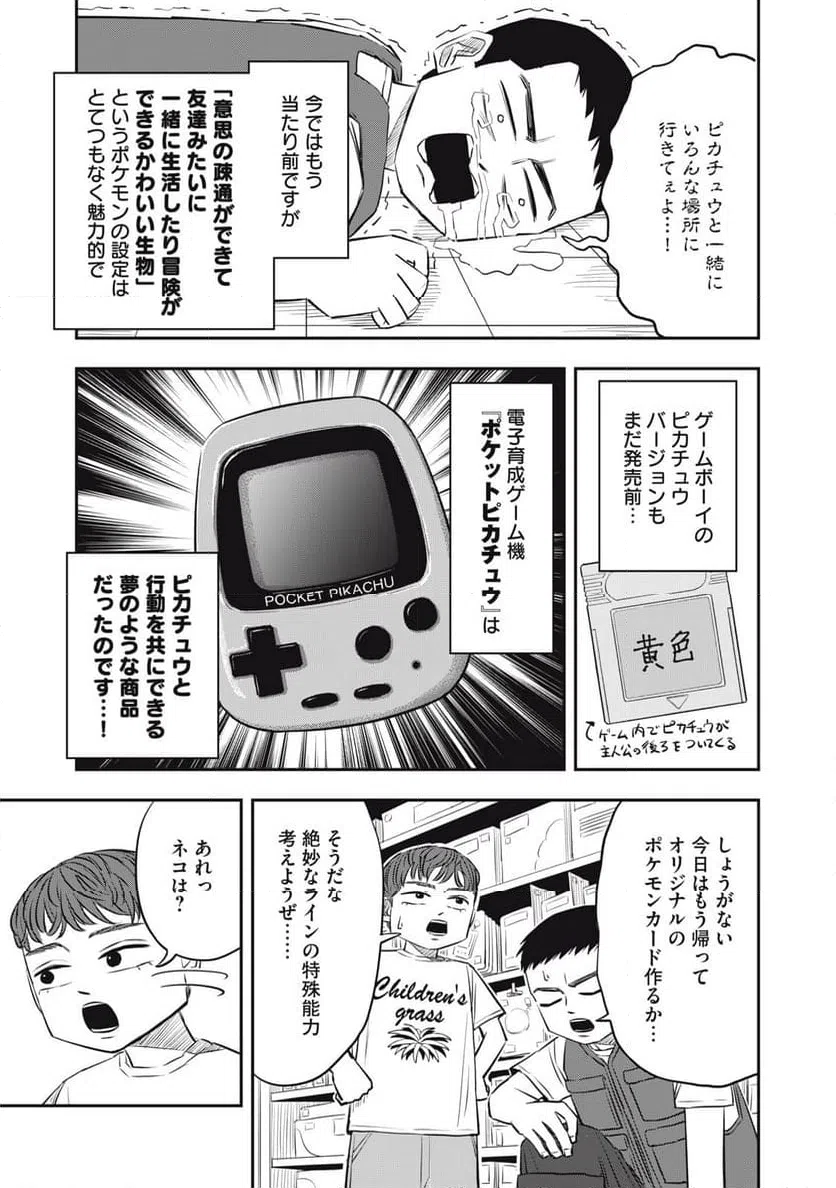 ページ 3 — 第22話