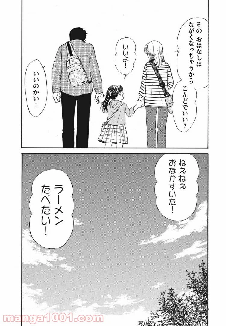 ページ 20 — 第21話