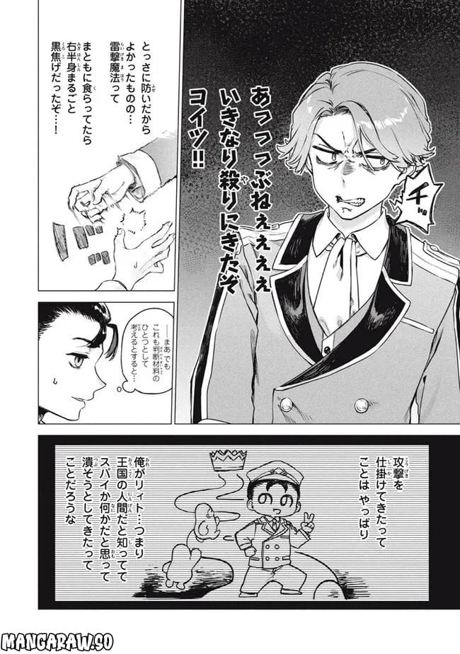 ページ 12 — 第6.2話