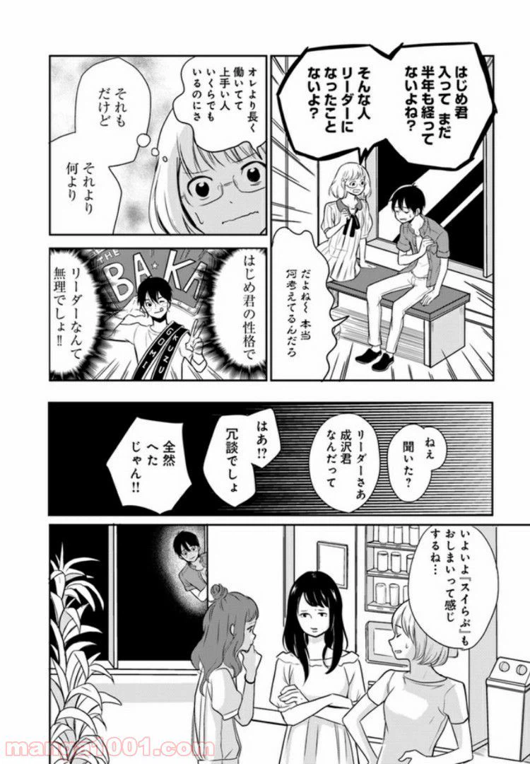 ページ 14 — 第6話