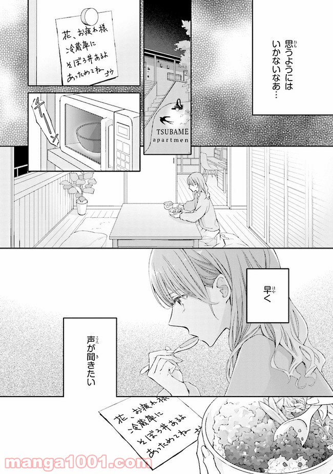 ページ 17 — 第8話