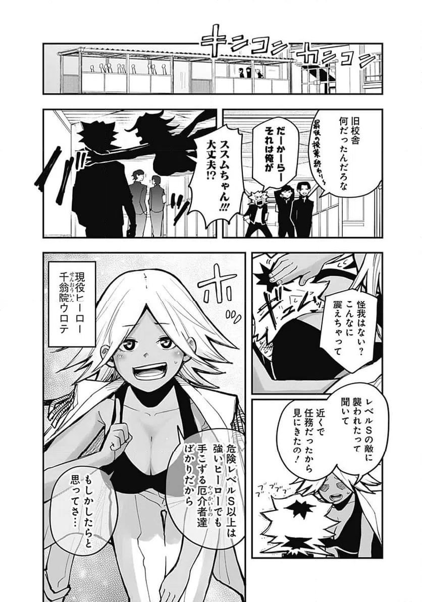 ページ 16 — 第22話