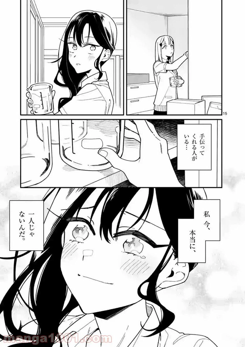 ページ 15 — 第9話