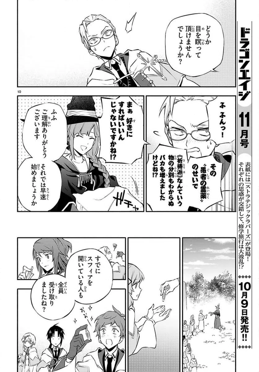 ページ 10 — 第3話