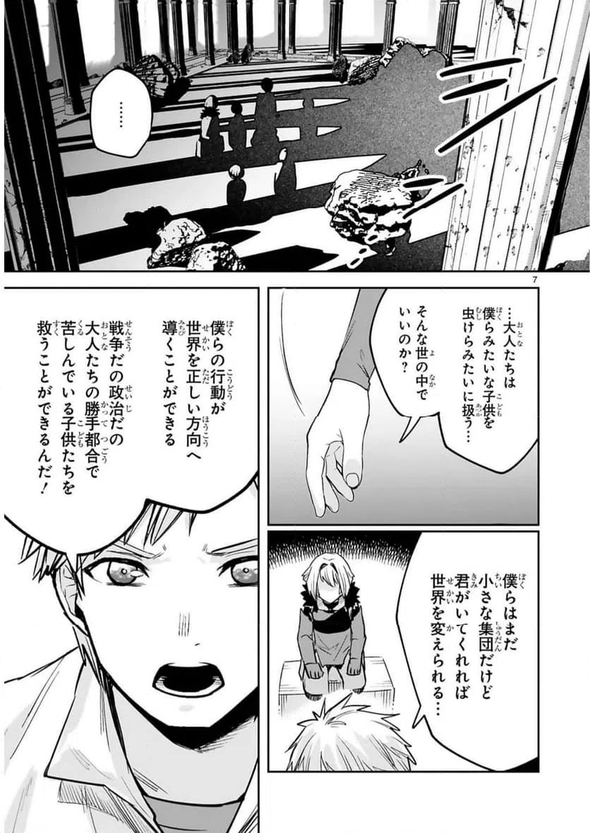 ページ 7 — 第31話