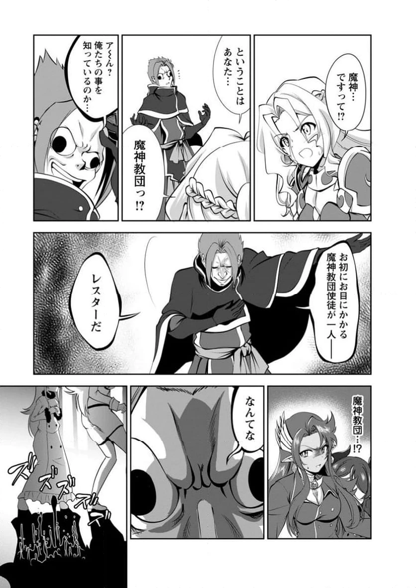ページ 7 — 第50.3話