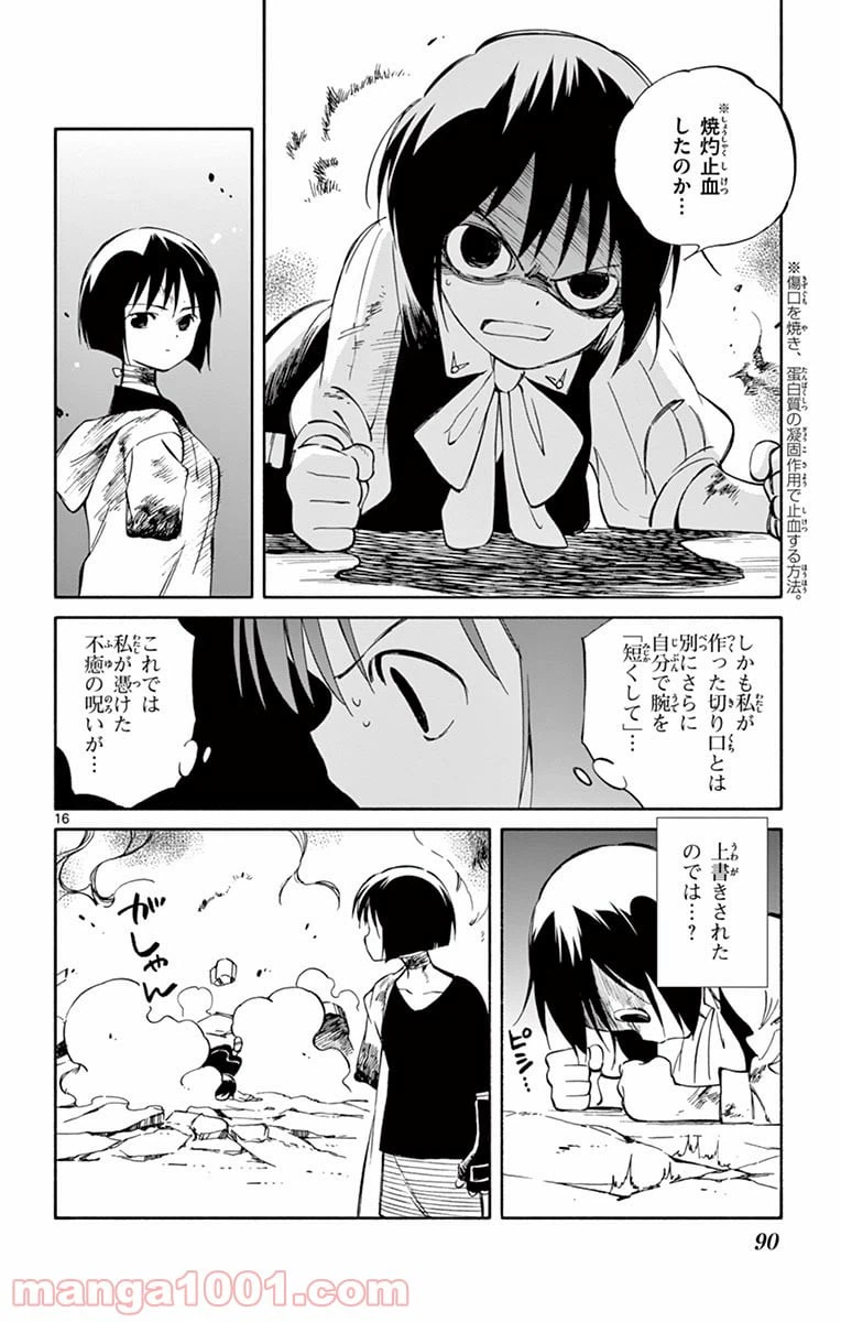 ページ 16 — 第53話