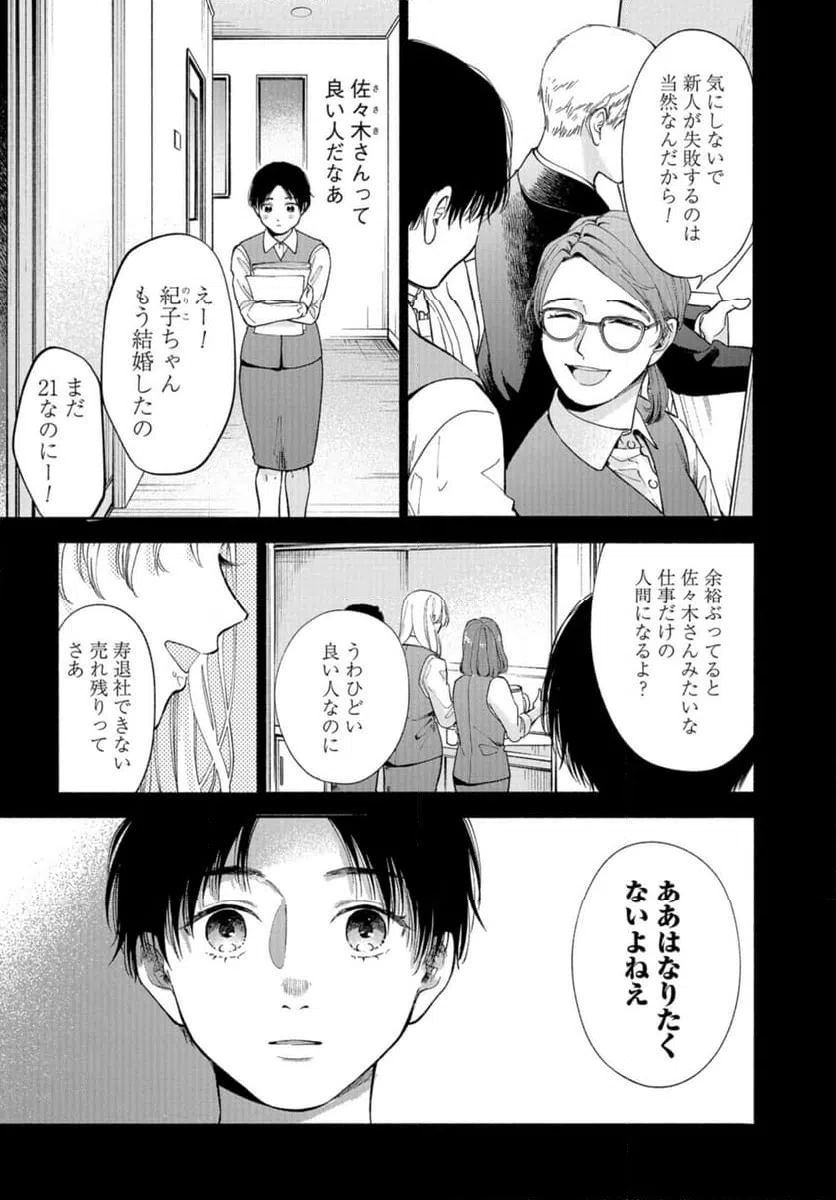 ページ 9 — 第7話
