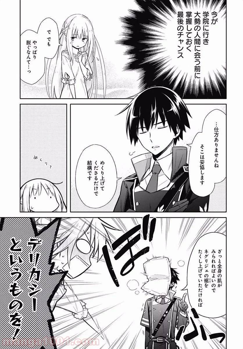 ページ 14 — 第6話