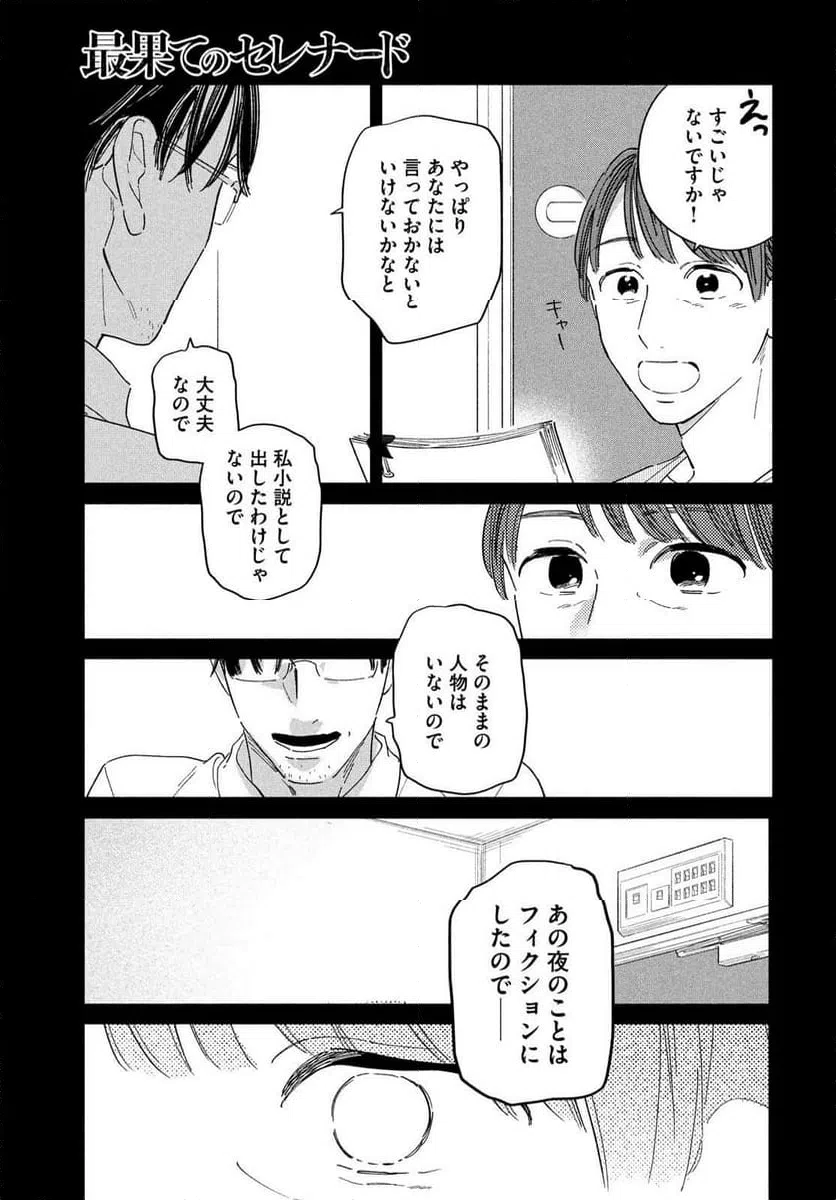 ページ 17 — 第15話