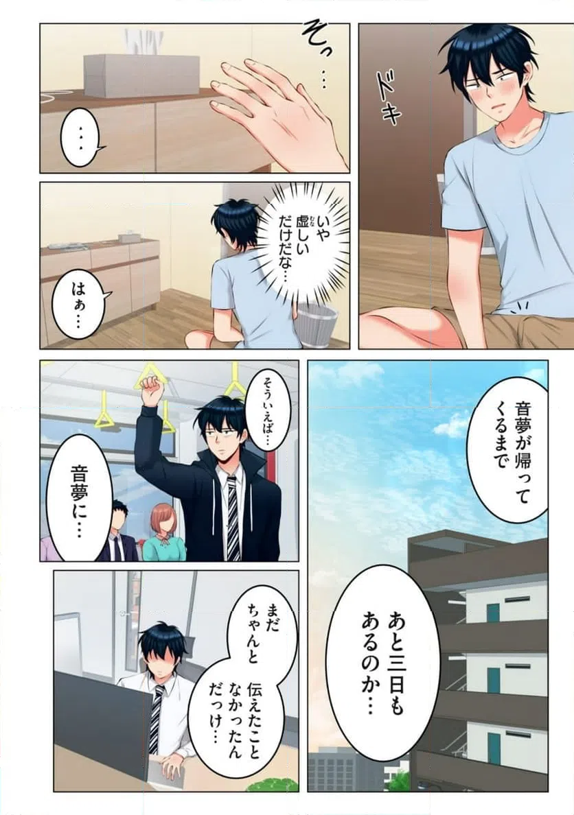 ページ 6 — 第9.1話