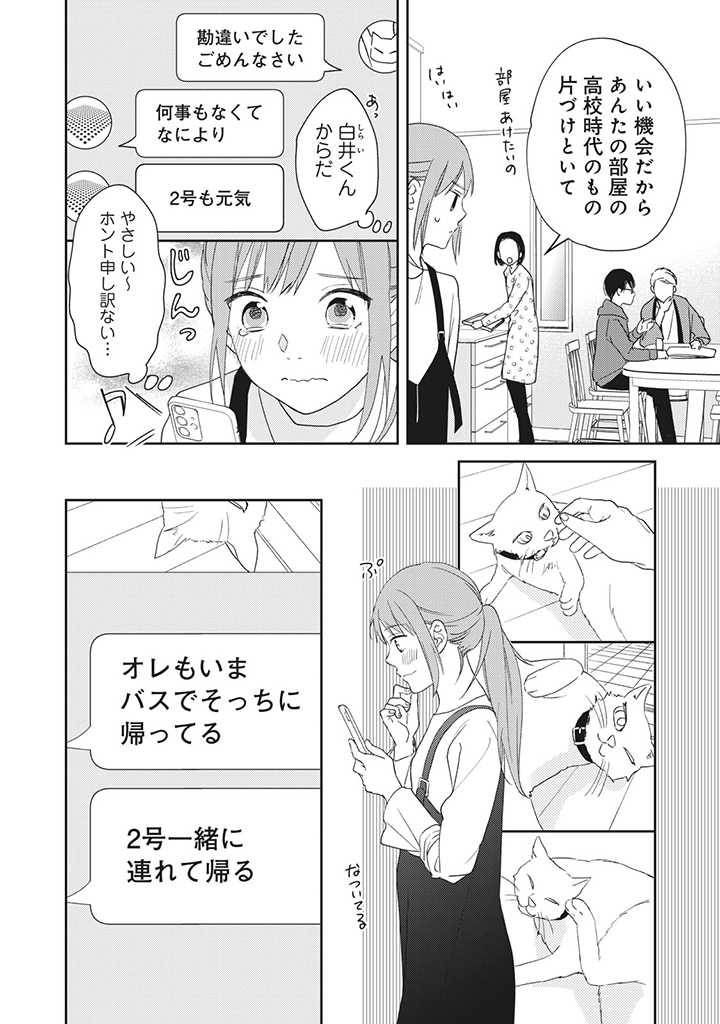 ページ 8 — 第1.4話