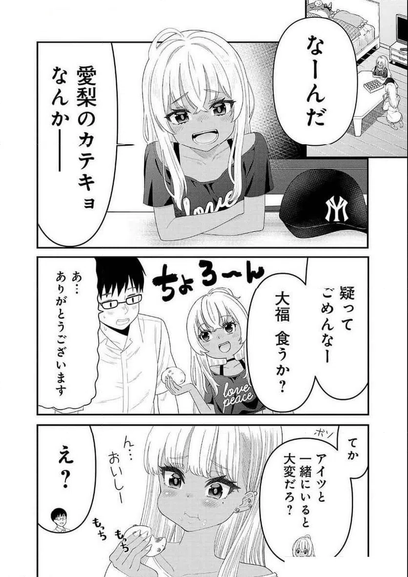 ページ 8 — 第11話