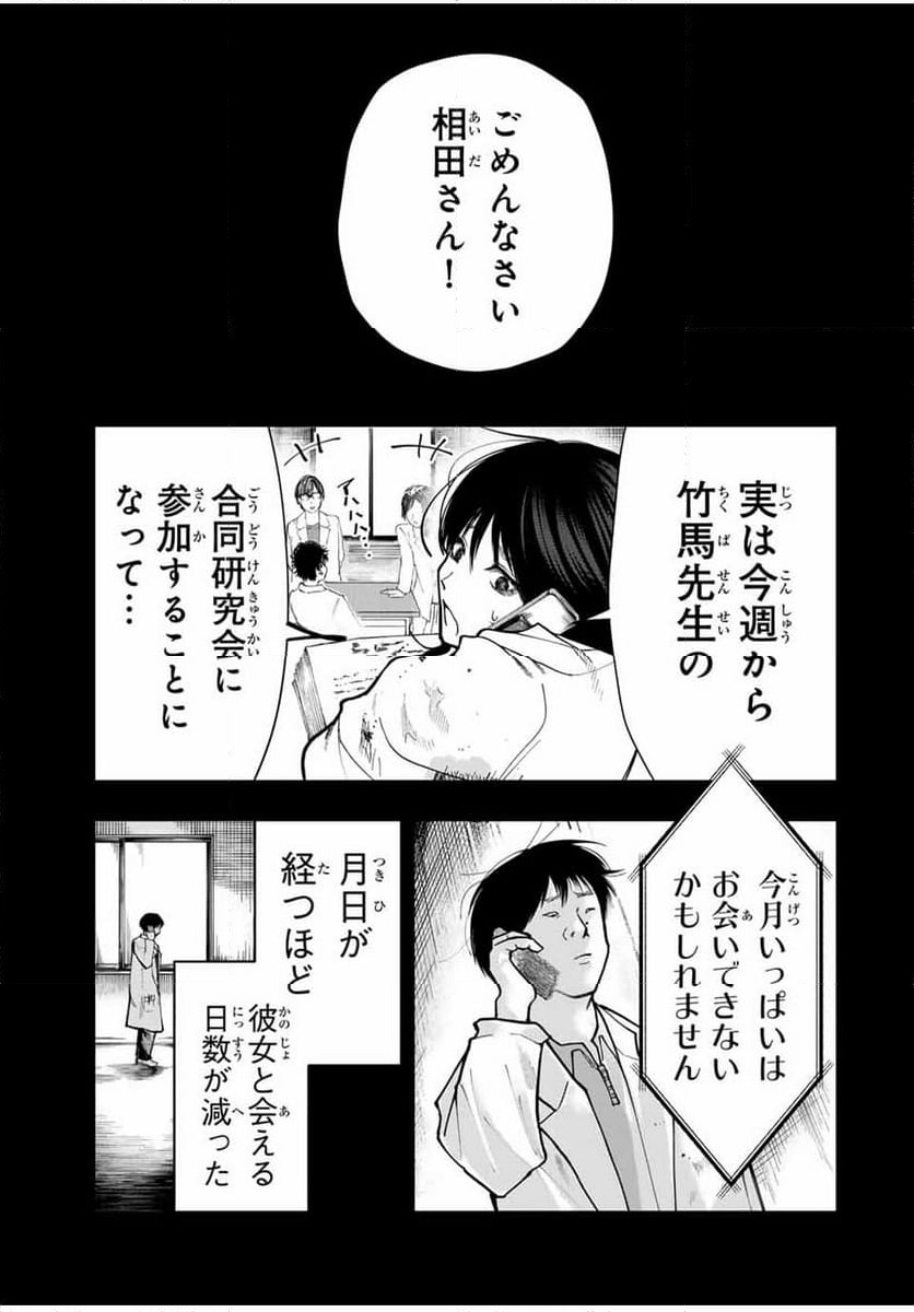 ページ 9 — 第9話