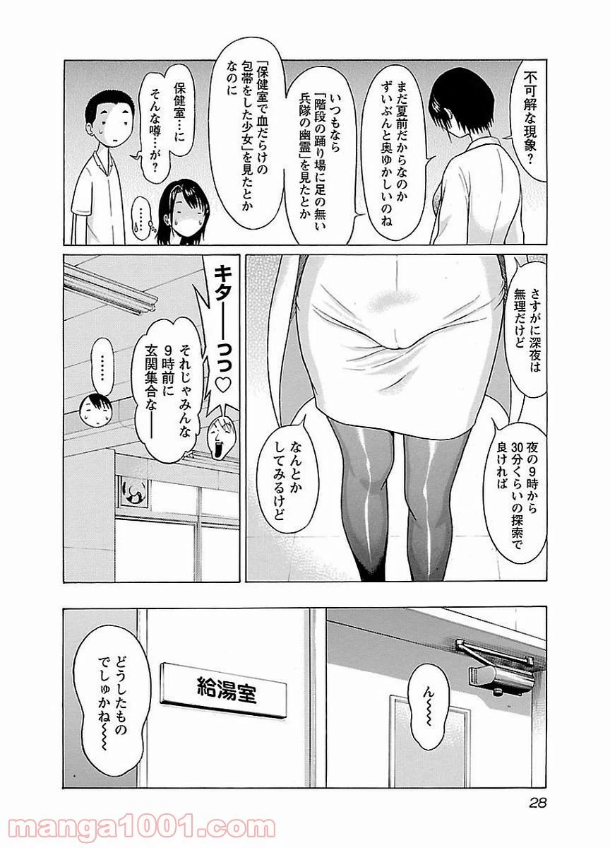 ページ 6 — 第9話