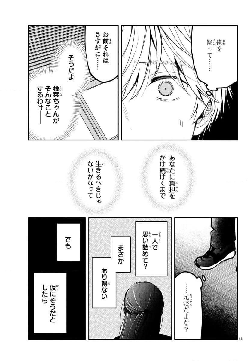 ページ 13 — 第11話