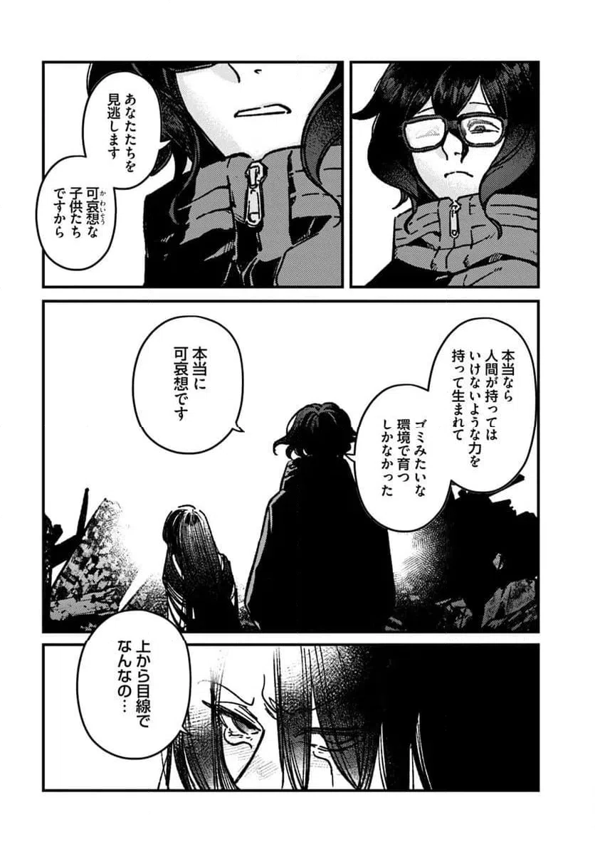 ページ 12 — 第24話