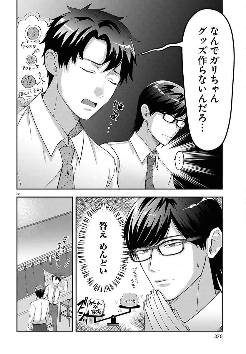 ページ 22 — 第3話
