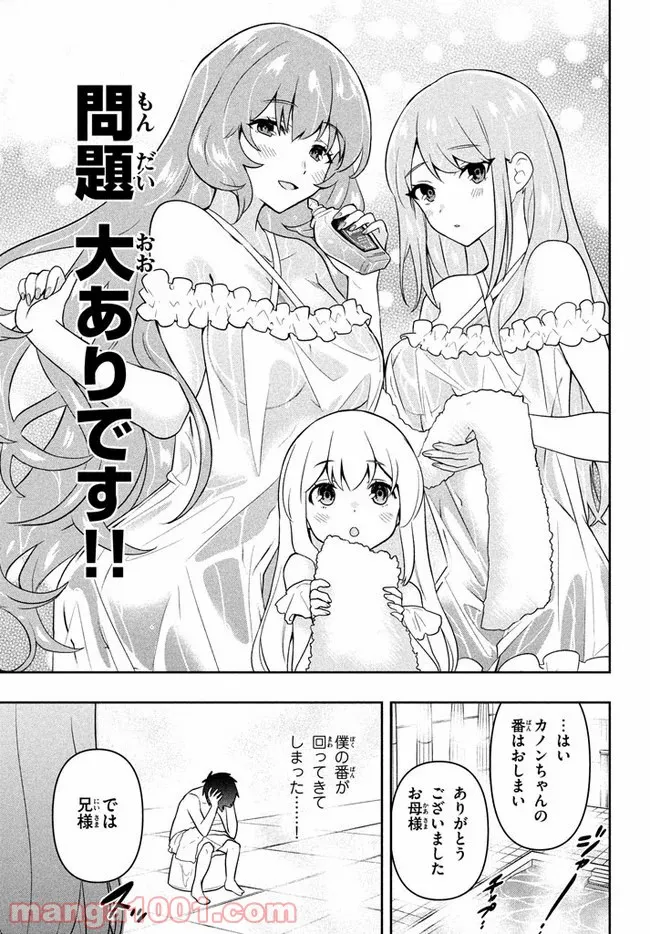 ページ 5 — 第3話