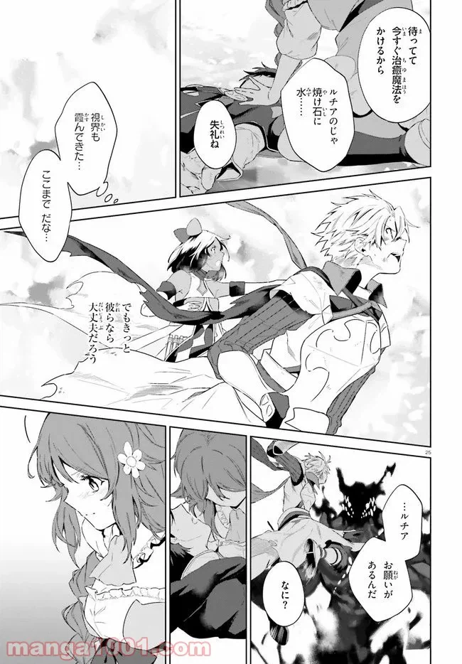 ページ 25 — 第14話