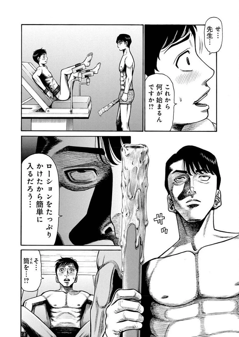 ページ 17 — 第4話