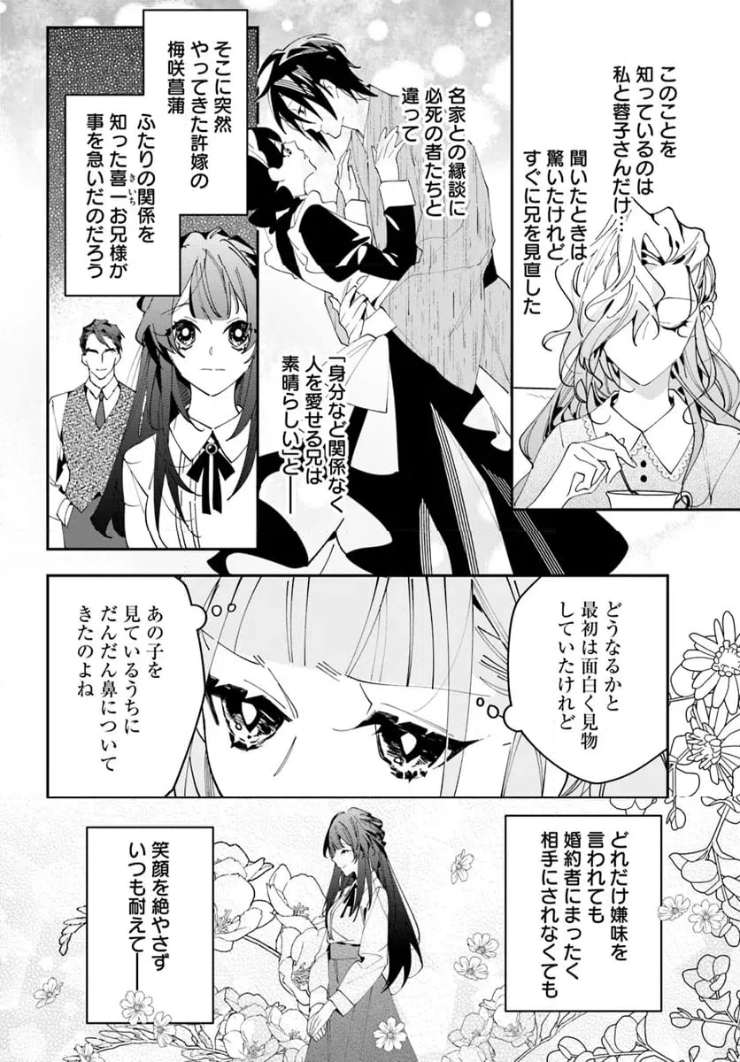 ページ 16 — 第6話