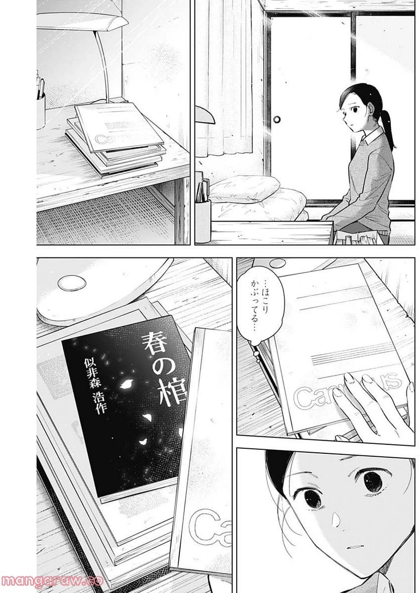 ページ 5 — 第117話