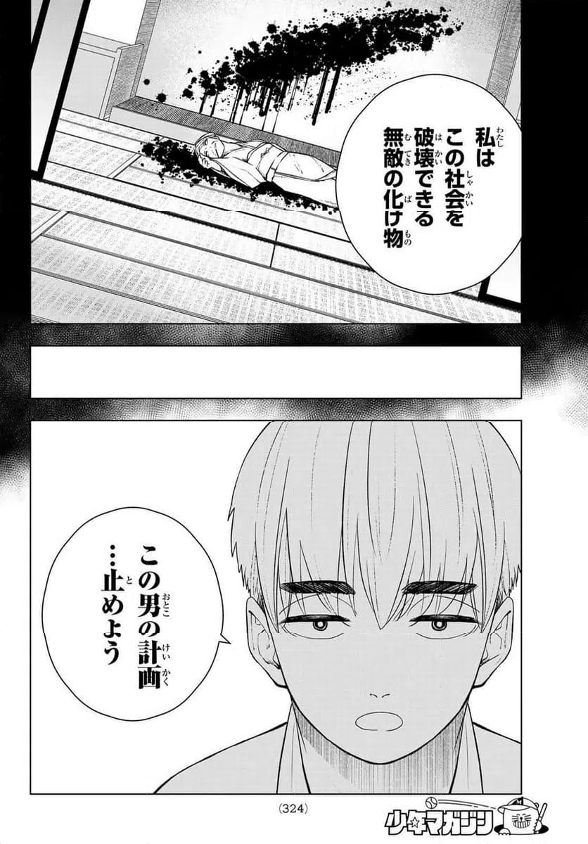 ページ 18 — 第19話