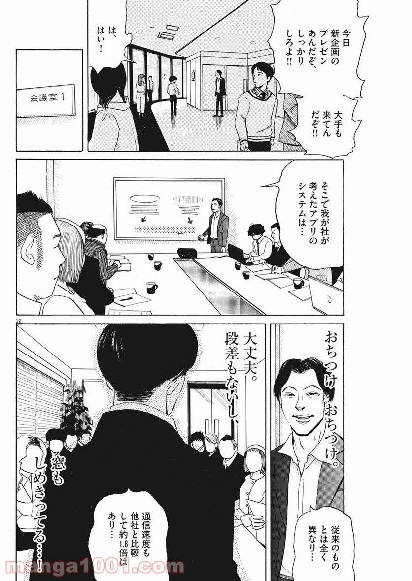 ページ 22 — 第3話