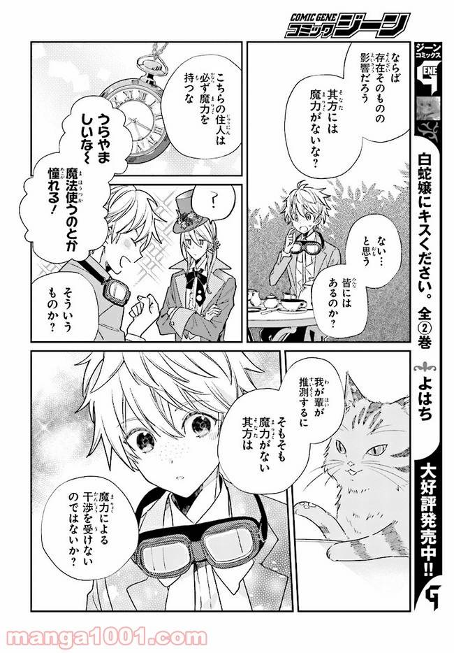 ページ 4 — 第5.1話