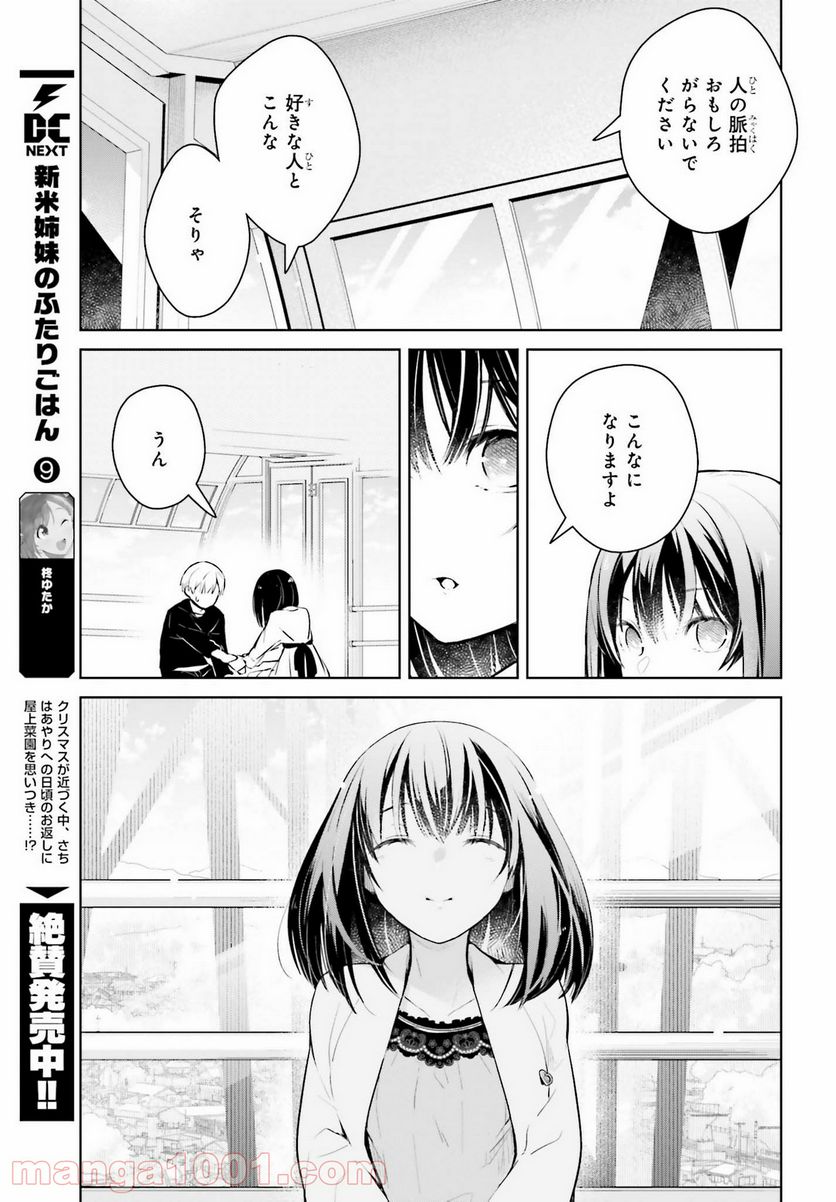 ページ 13 — 第7話