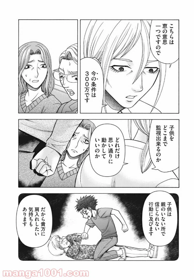 ページ 20 — 第86話