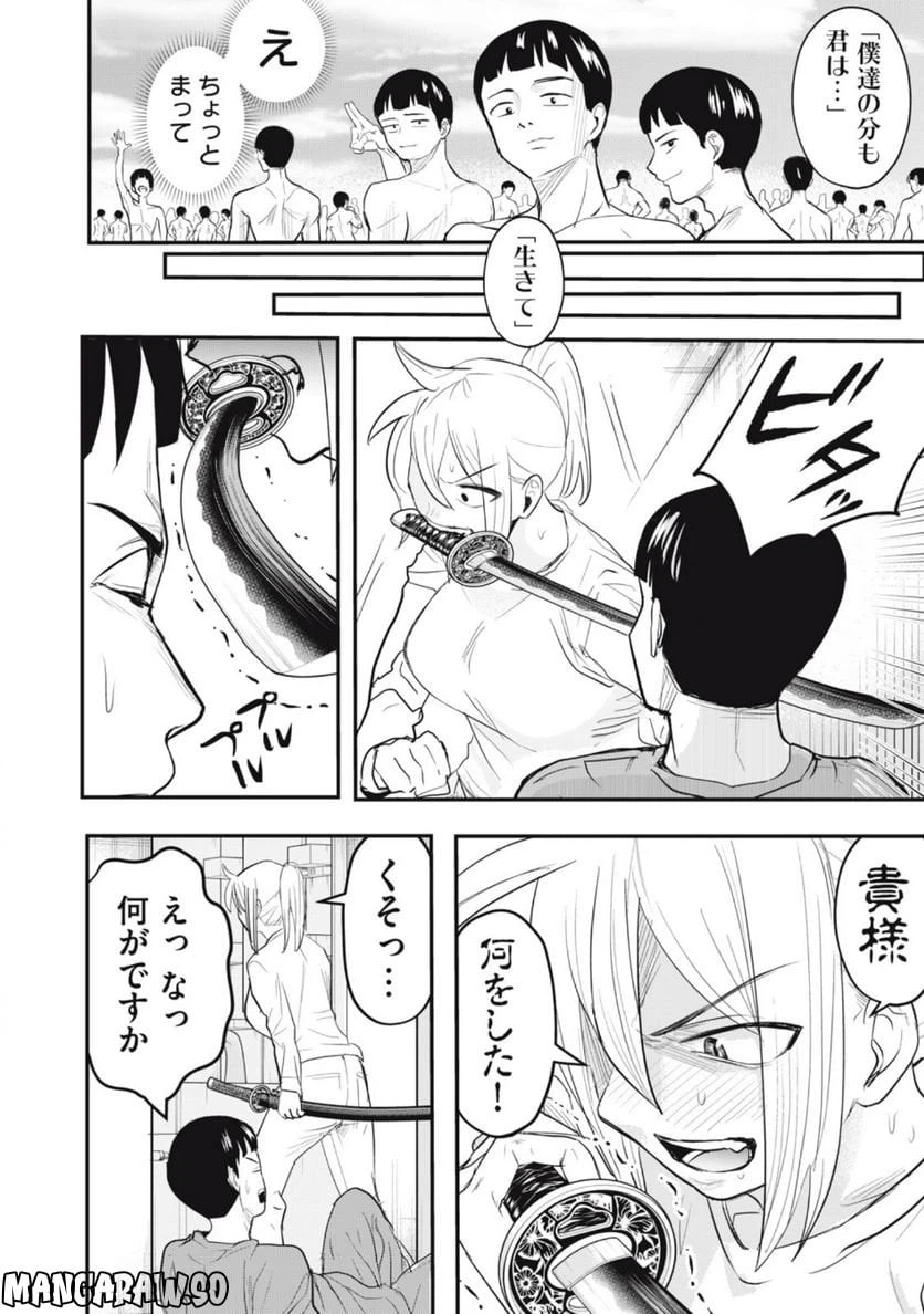 ページ 14 — 第10話