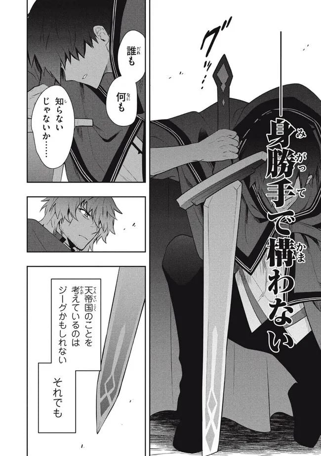 ページ 16 — 第79話