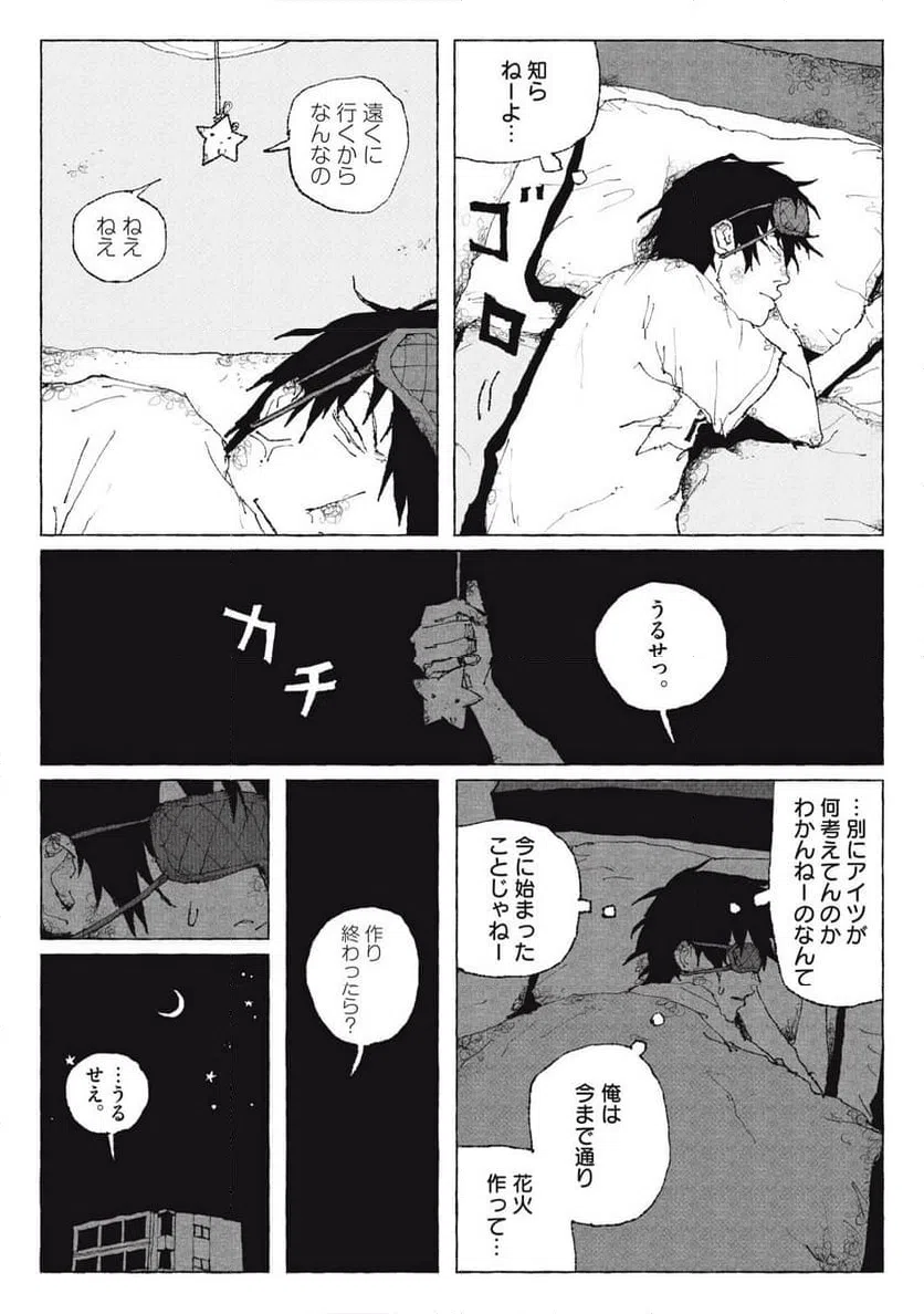 ページ 5 — 第5話