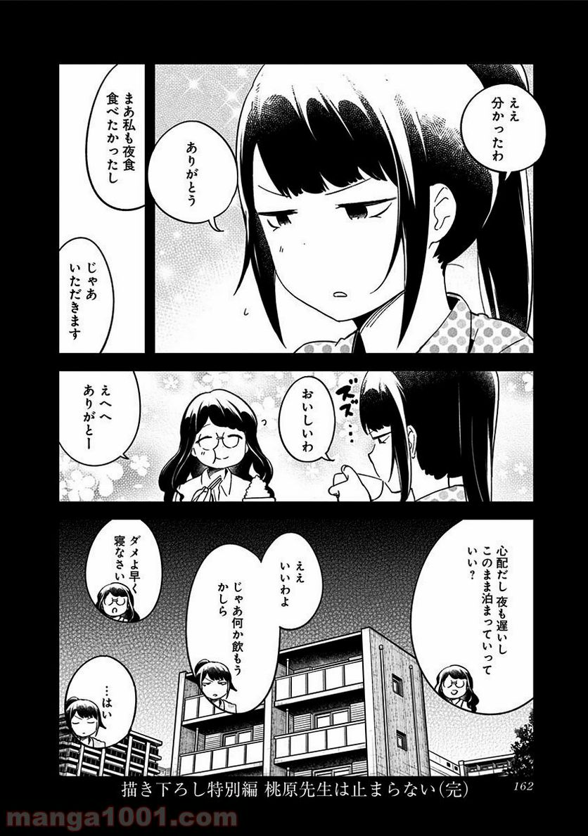 ページ 10 — 第48.5話
