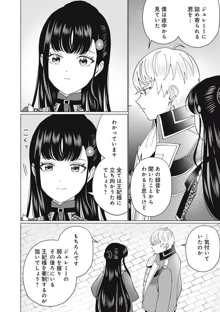 ページ 10 — 第9.1話