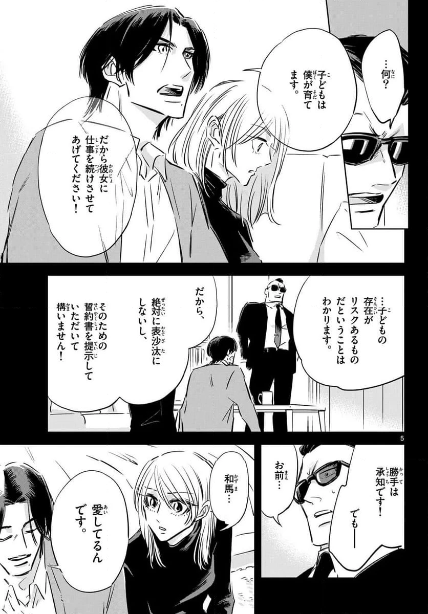 ページ 5 — 第15話