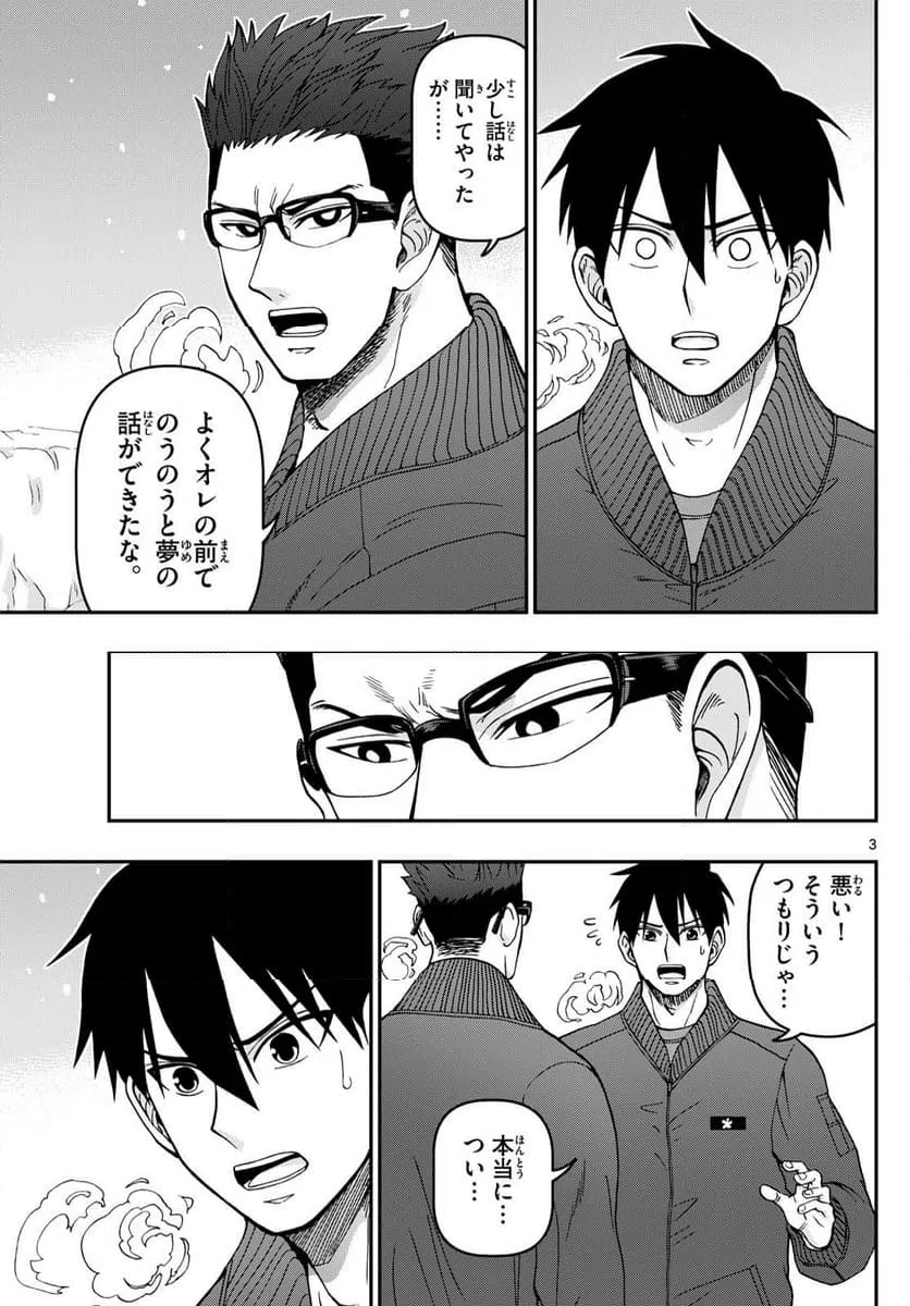ページ 3 — 第319話