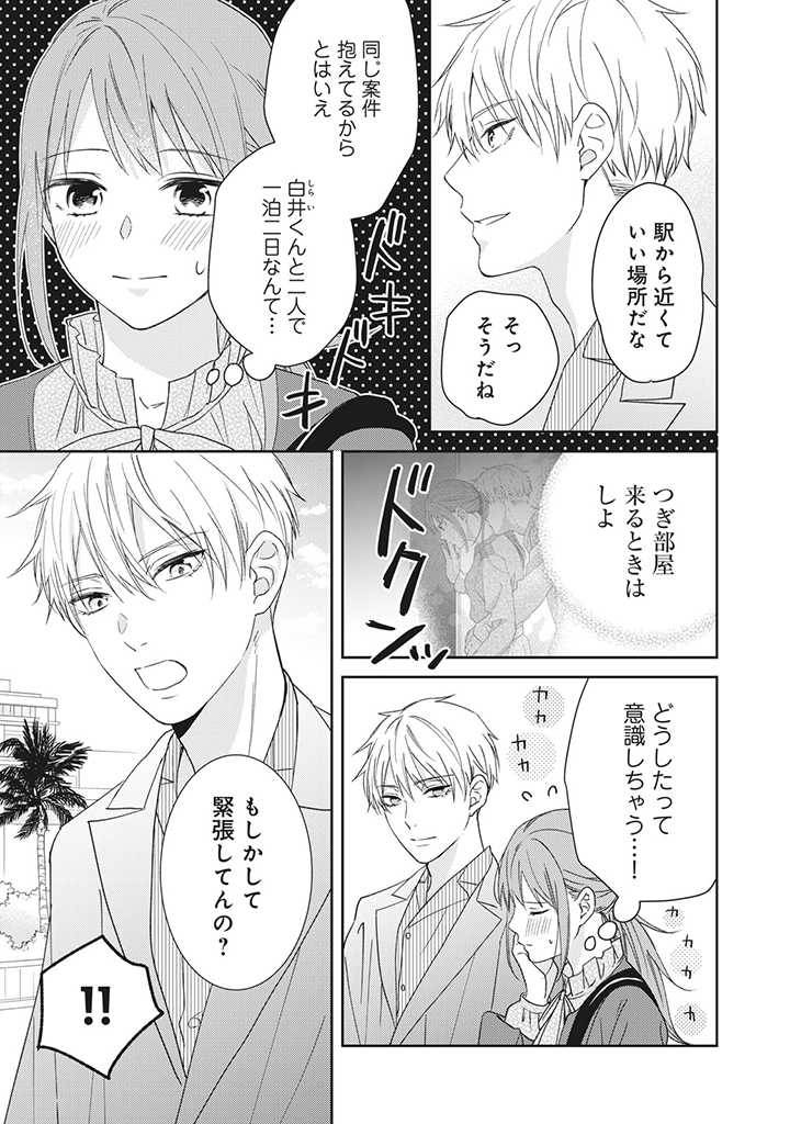 ページ 3 — 第5.1話