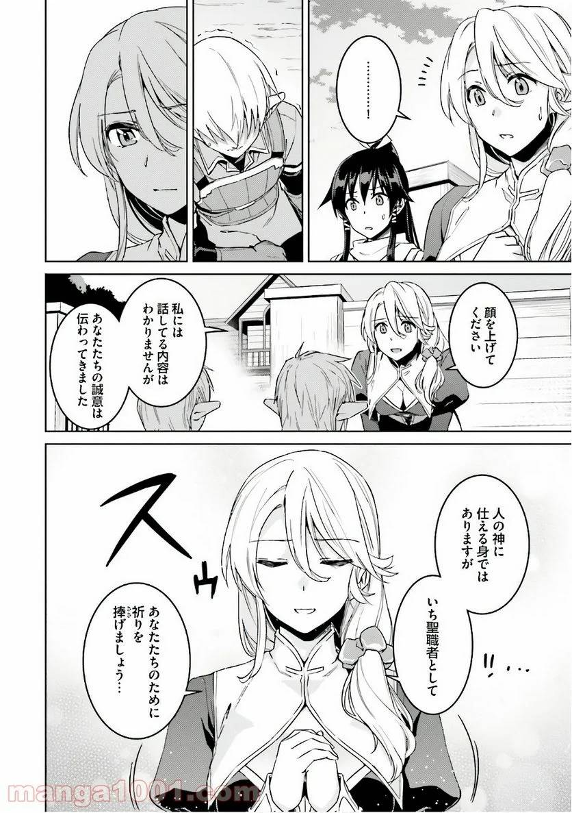 ページ 14 — 第23話