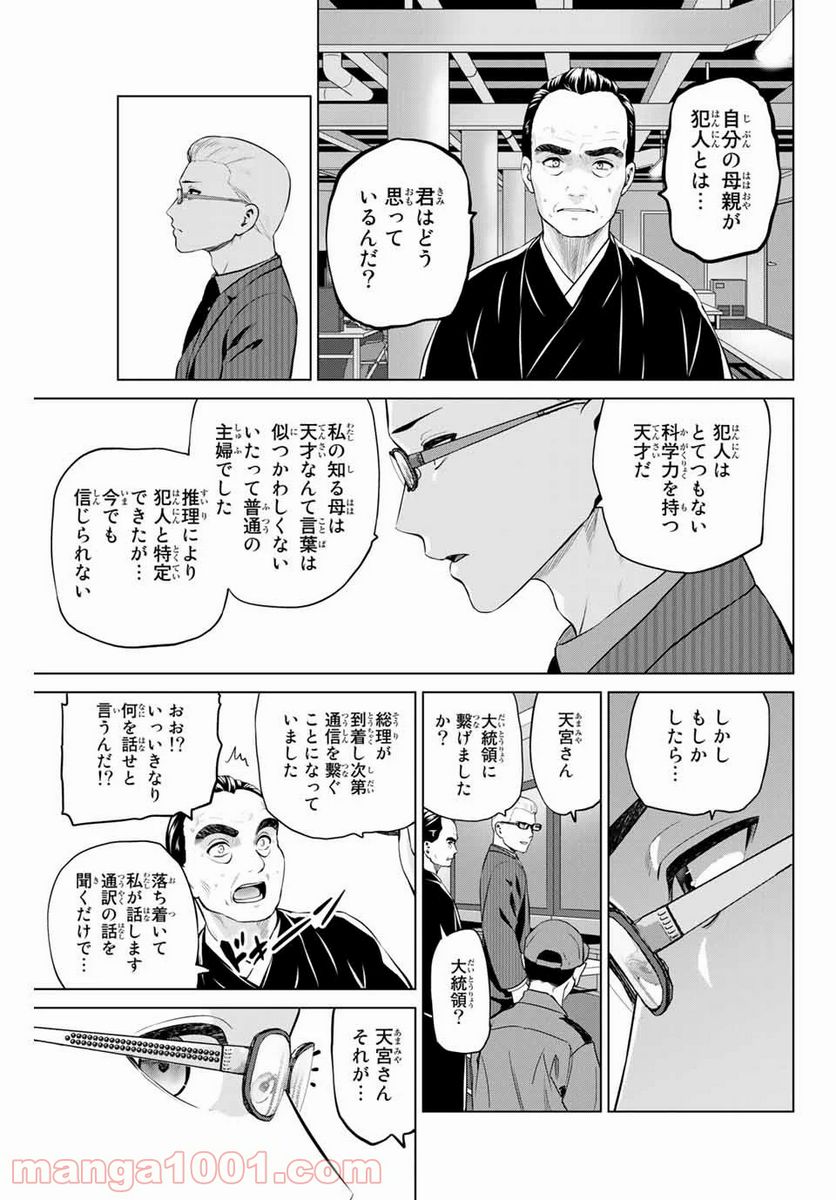 ページ 7 — 第193話