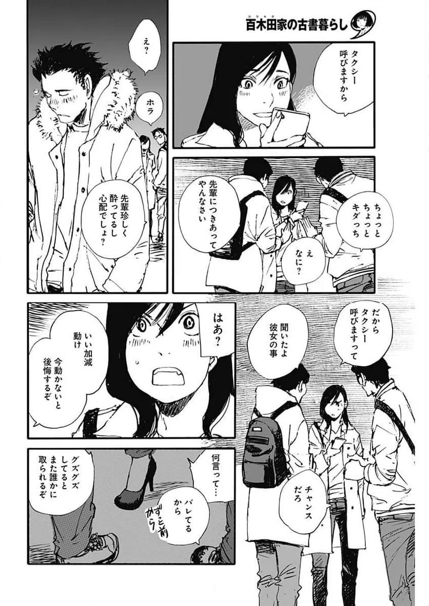 ページ 4 — 第38話