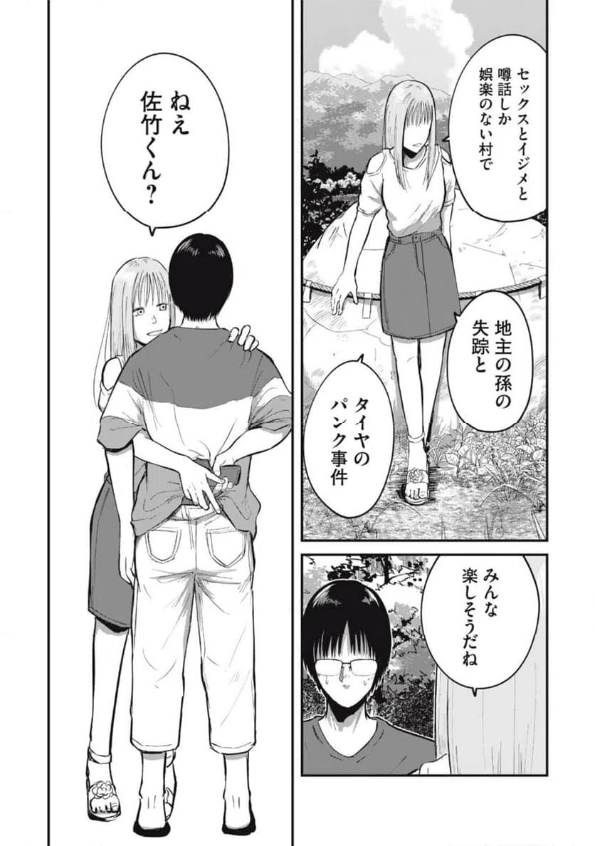 ページ 20 — 第4話