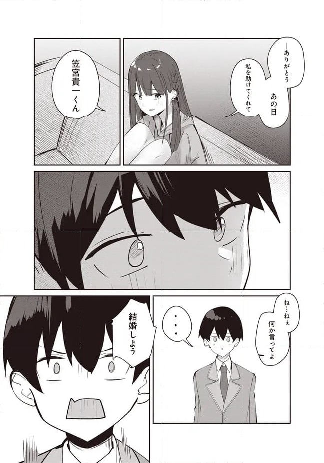 ページ 16 — 第6.2話