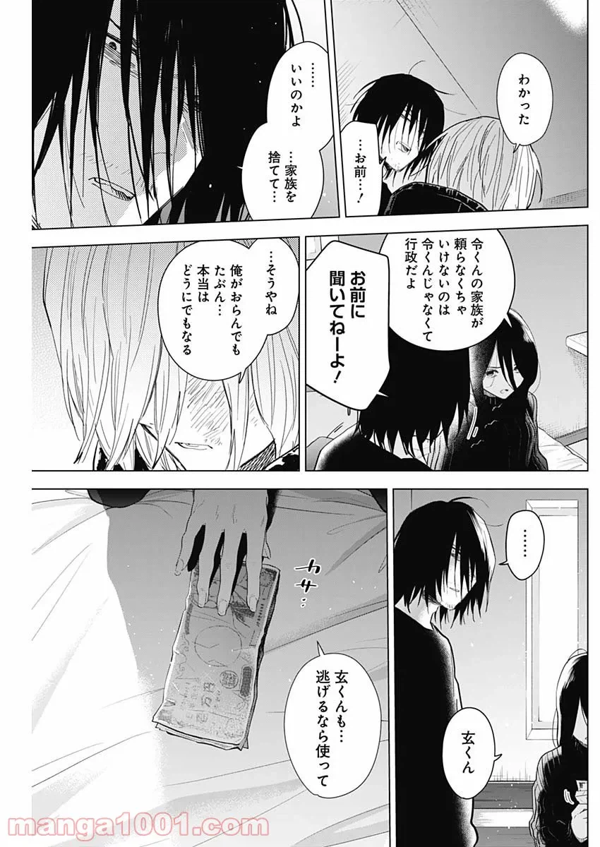 ページ 7 — 第85話