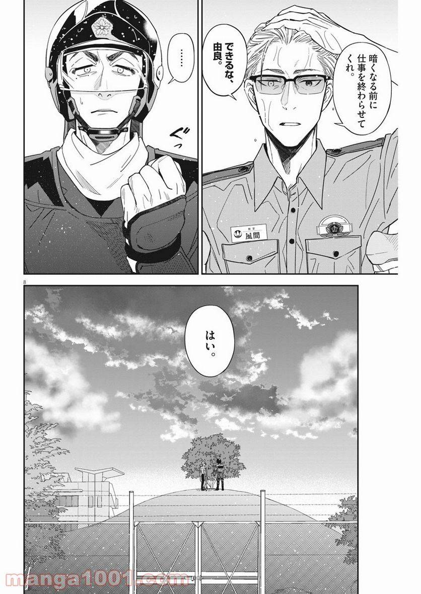 ページ 8 — 第29話
