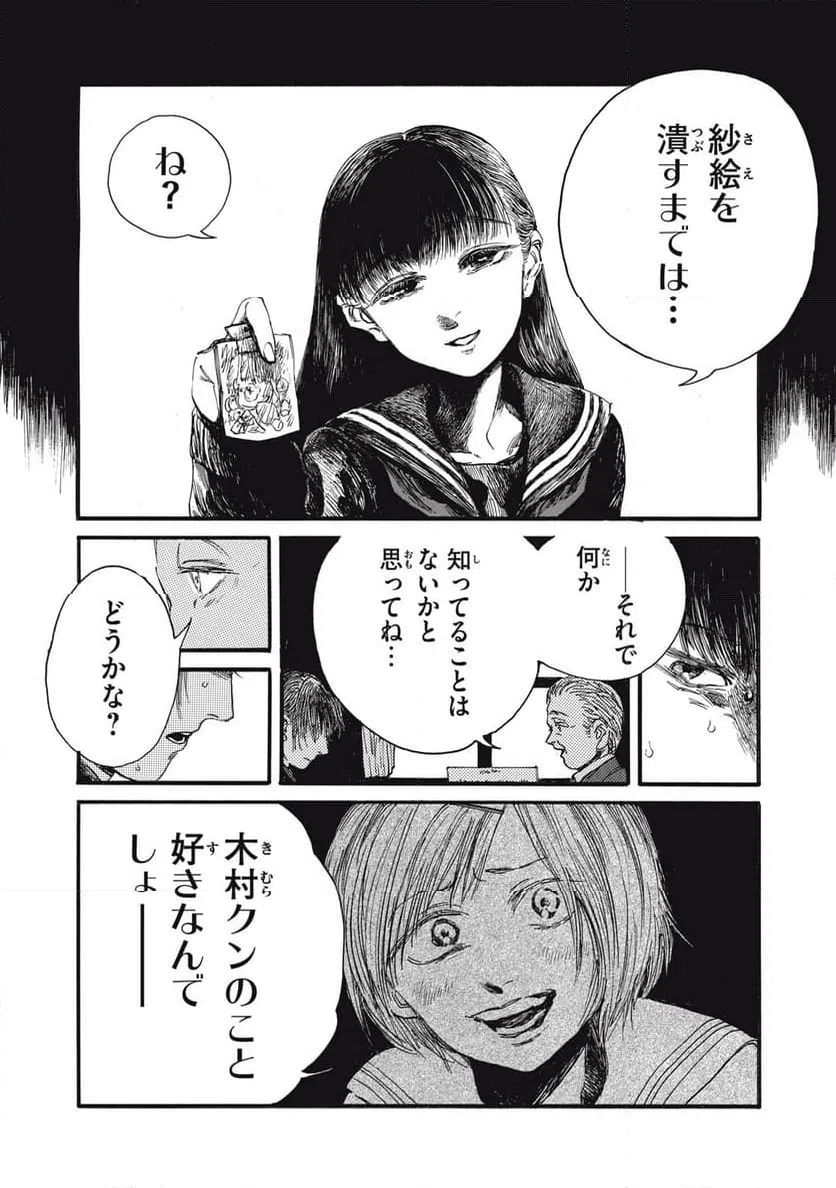 ページ 13 — 第45話
