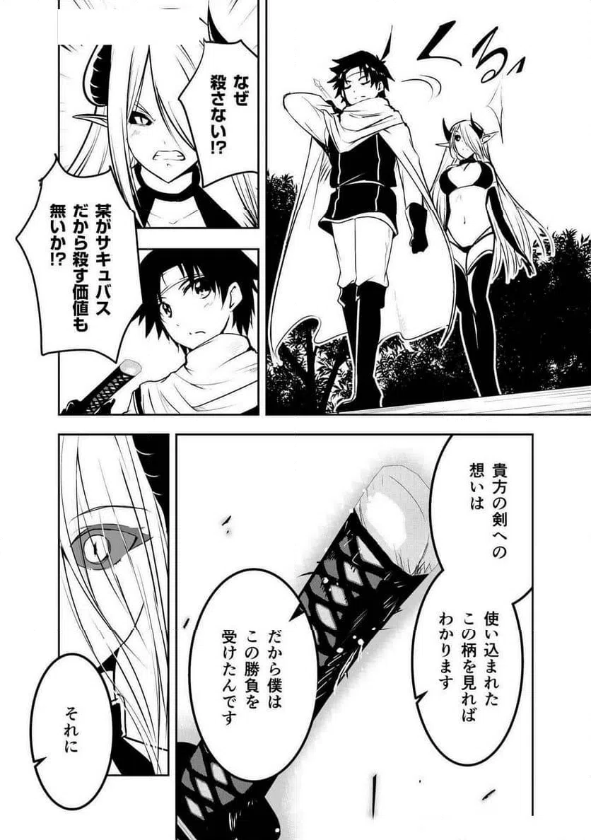 ページ 21 — 第3話